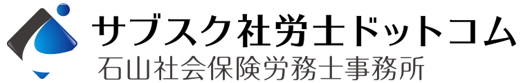 サブスク社労士ドットコム