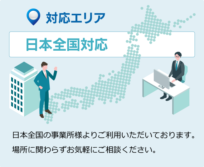 日本全国対応のサブスク社労士
